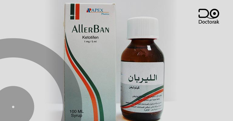 الليربان allerban لعلاج الحساسيه والربو